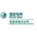 国网北京市电力公司