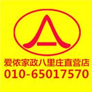 北京爱侬养老服务股份有限公司朝阳八里庄分部