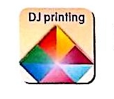 广州市德佳彩色印刷有限公司