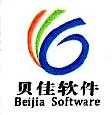 广州市贝佳软件开发有限公司