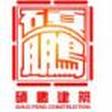 广州市硕鹏建筑路桥工程有限公司