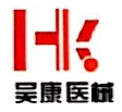 广州市昊康医疗器械有限公司